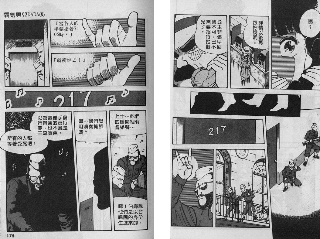 霸气男儿DADA!韩漫全集-第05卷无删减无遮挡章节图片 