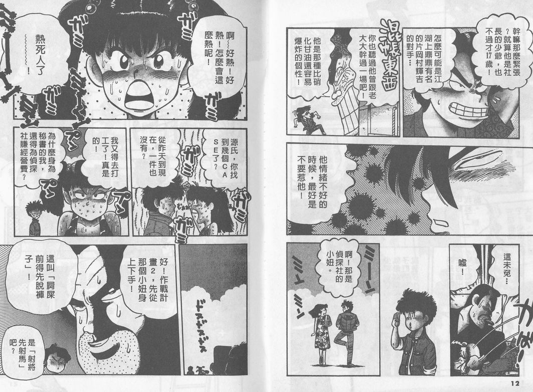 霸气男儿DADA!韩漫全集-第05卷无删减无遮挡章节图片 
