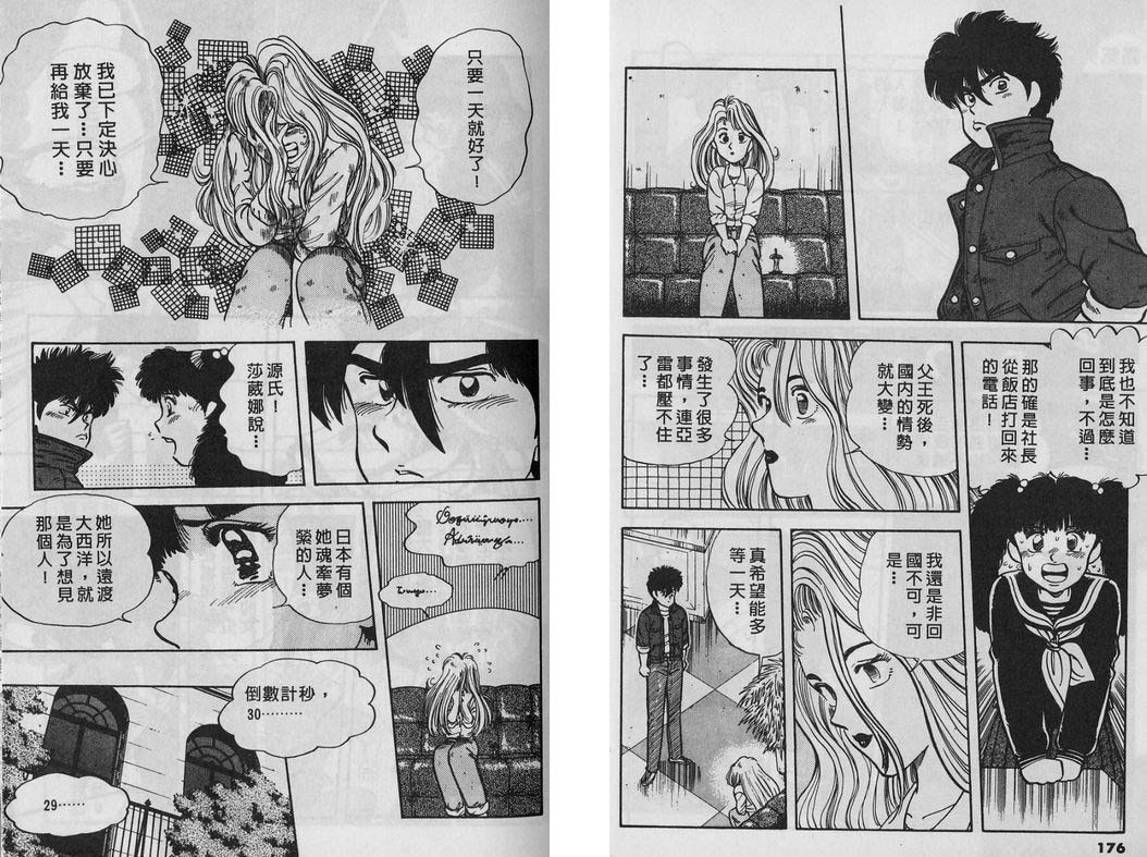 霸气男儿DADA!韩漫全集-第05卷无删减无遮挡章节图片 