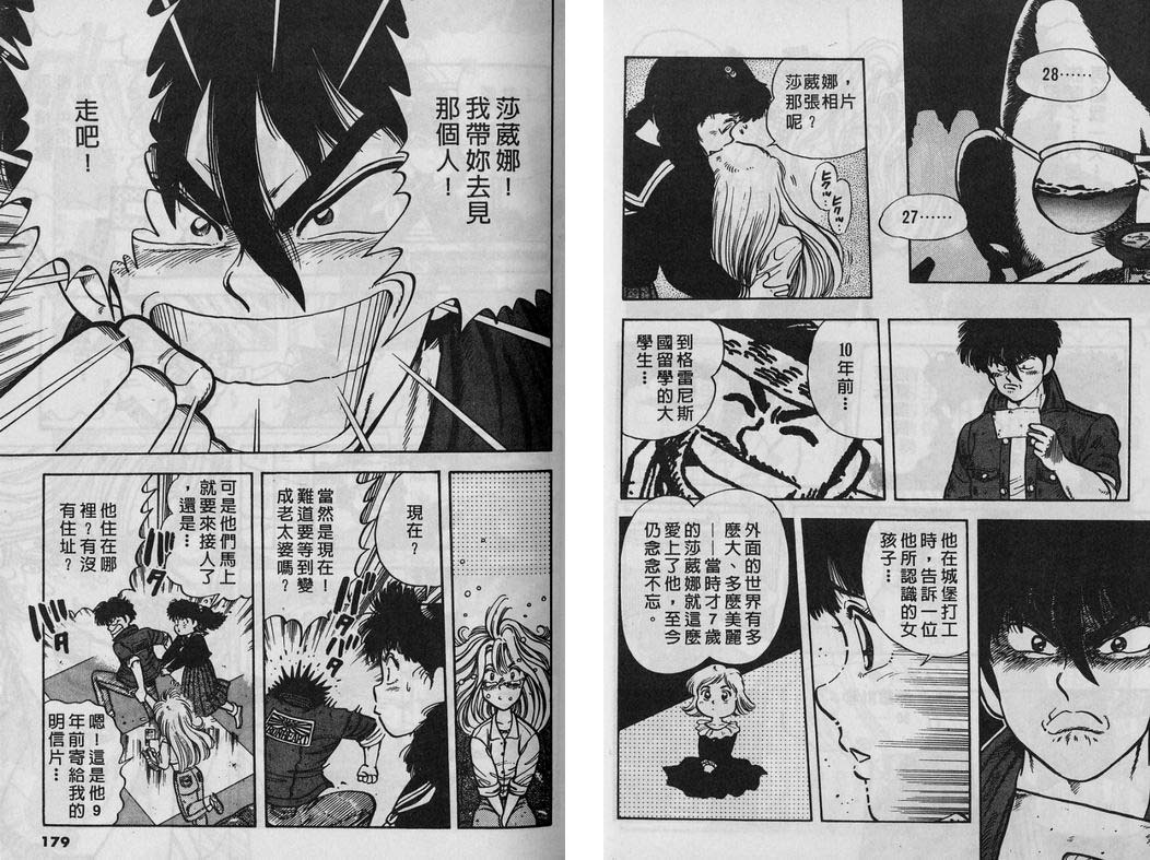 霸气男儿DADA!韩漫全集-第05卷无删减无遮挡章节图片 