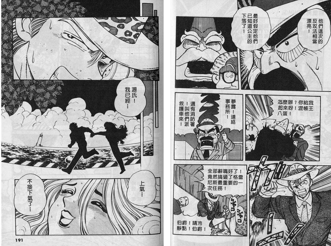 霸气男儿DADA!韩漫全集-第05卷无删减无遮挡章节图片 