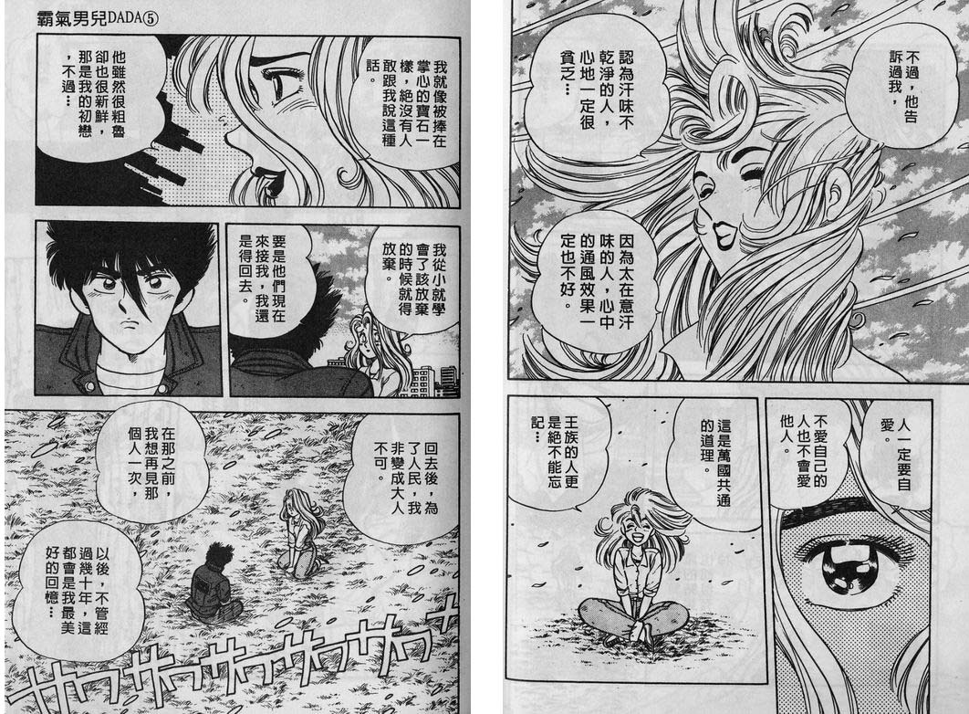 霸气男儿DADA!韩漫全集-第05卷无删减无遮挡章节图片 