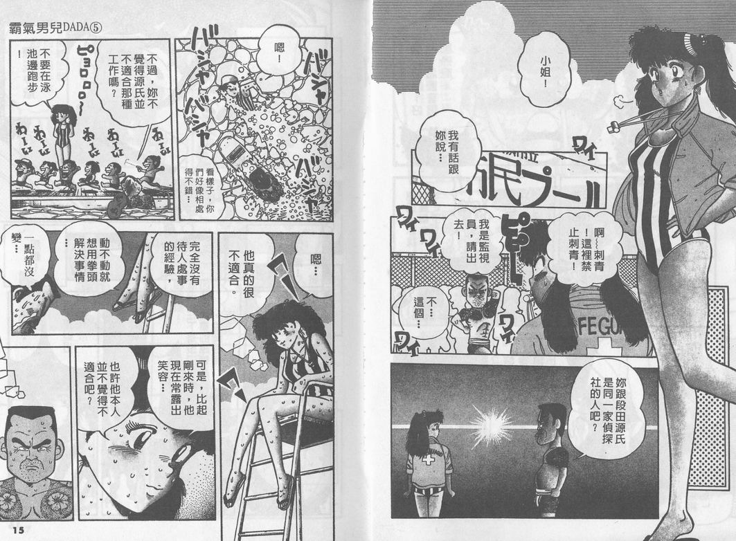 霸气男儿DADA!韩漫全集-第05卷无删减无遮挡章节图片 