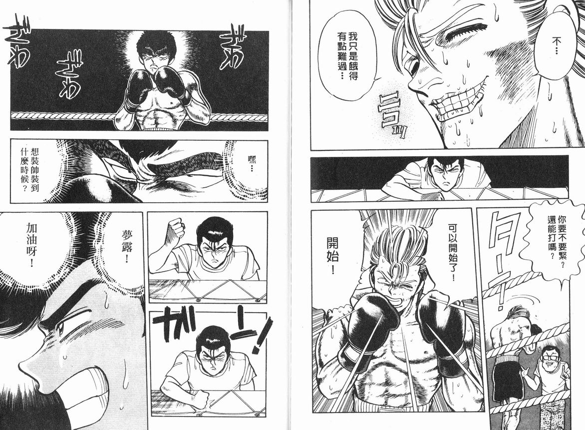 霸气男儿DADA!韩漫全集-第06卷无删减无遮挡章节图片 