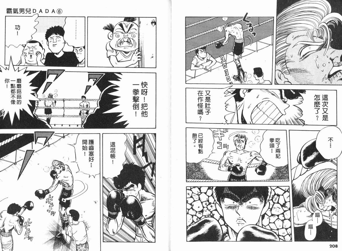 霸气男儿DADA!韩漫全集-第06卷无删减无遮挡章节图片 