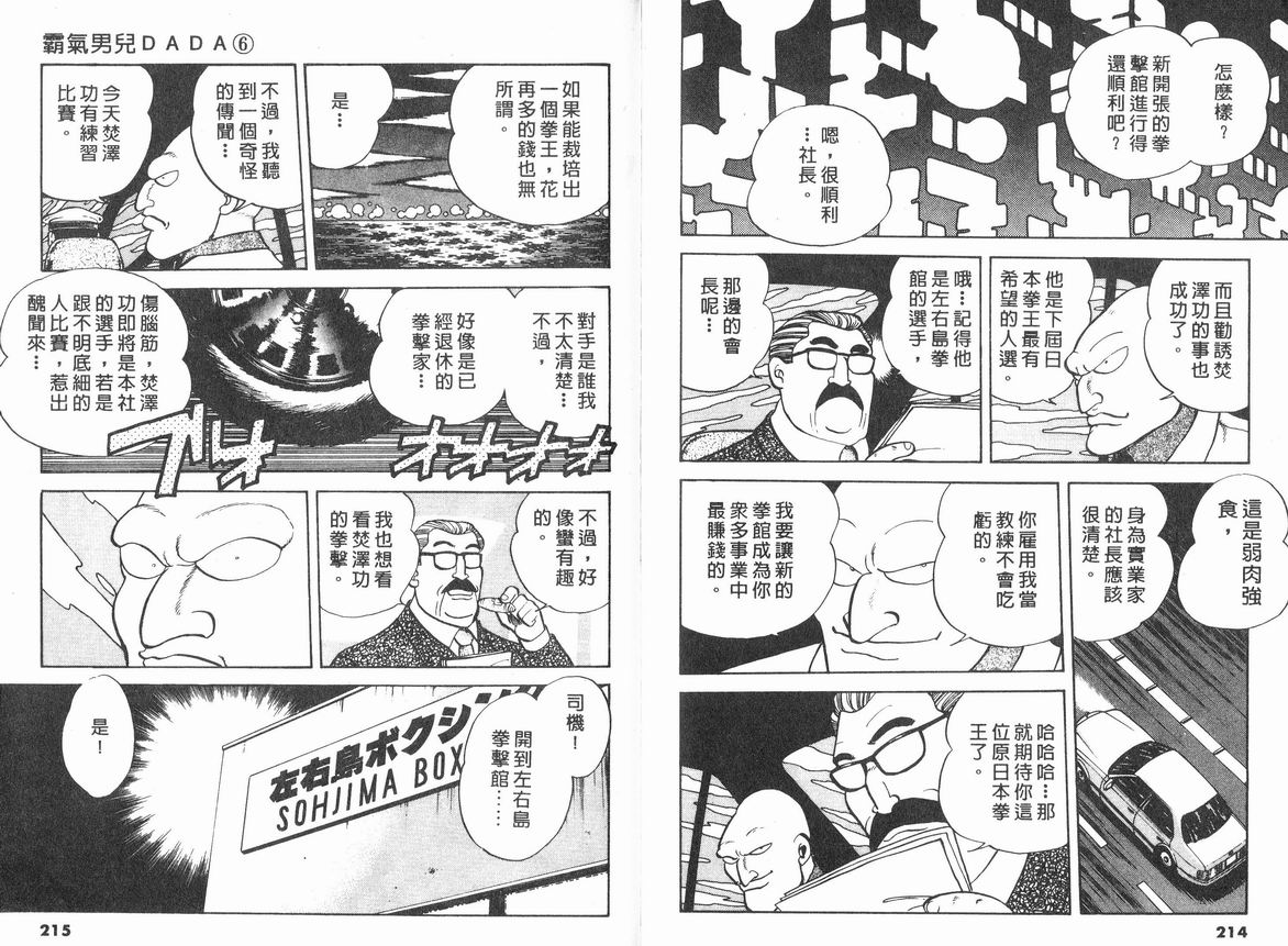 霸气男儿DADA!韩漫全集-第06卷无删减无遮挡章节图片 