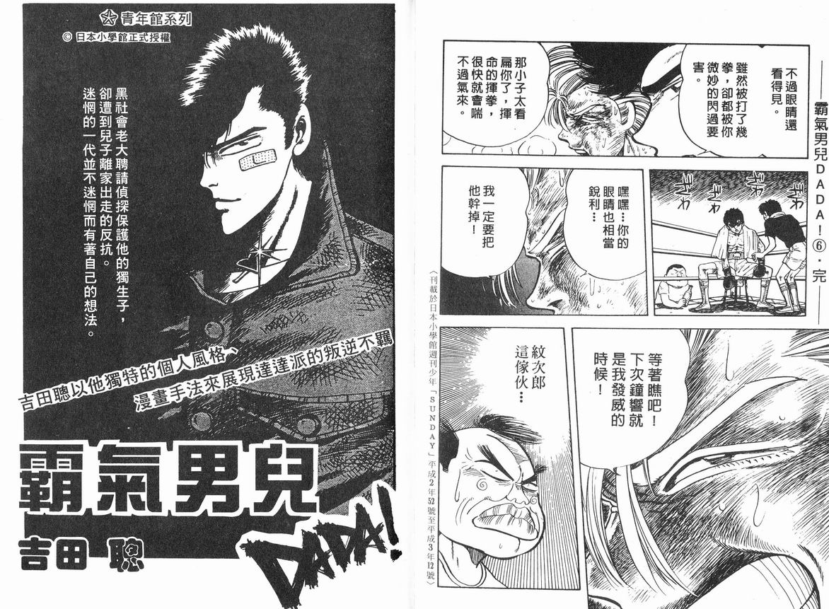 霸气男儿DADA!韩漫全集-第06卷无删减无遮挡章节图片 