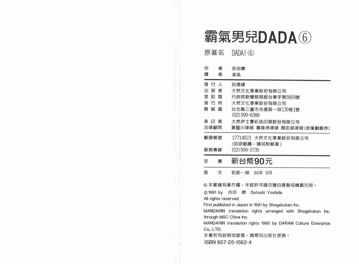 霸气男儿DADA!韩漫全集-第06卷无删减无遮挡章节图片 