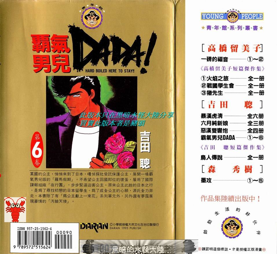 霸气男儿DADA!韩漫全集-第06卷无删减无遮挡章节图片 