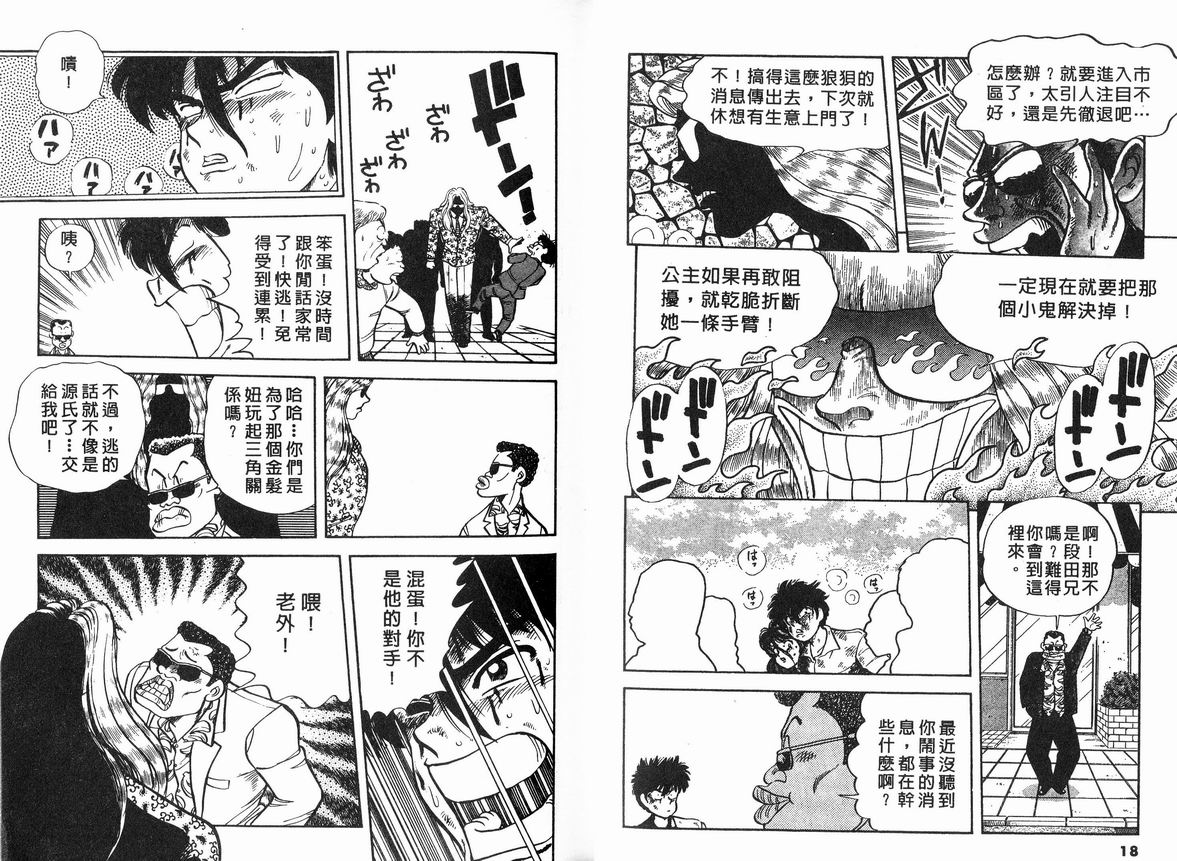 霸气男儿DADA!韩漫全集-第06卷无删减无遮挡章节图片 