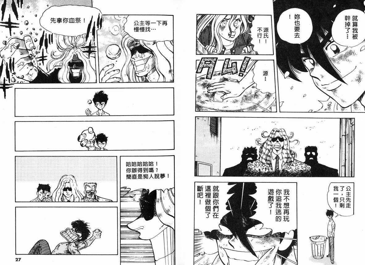 霸气男儿DADA!韩漫全集-第06卷无删减无遮挡章节图片 