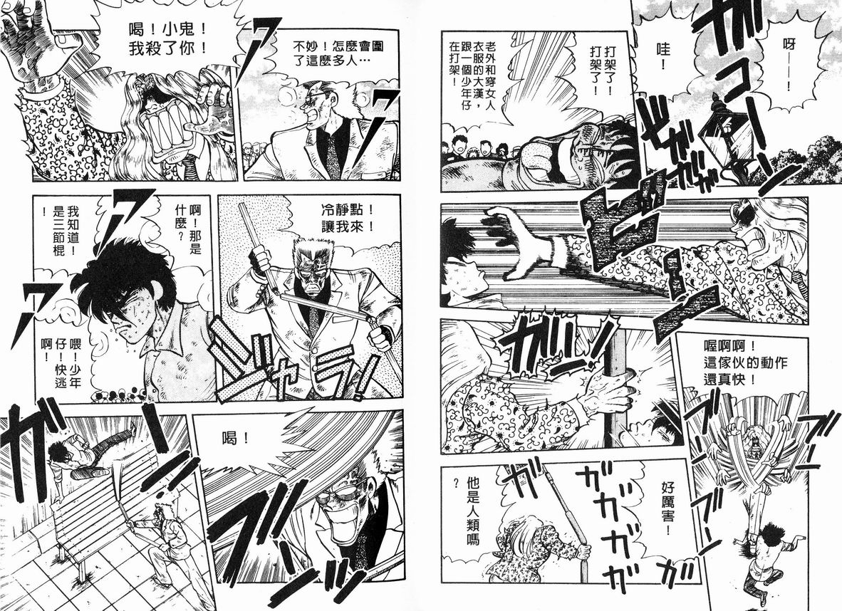霸气男儿DADA!韩漫全集-第06卷无删减无遮挡章节图片 