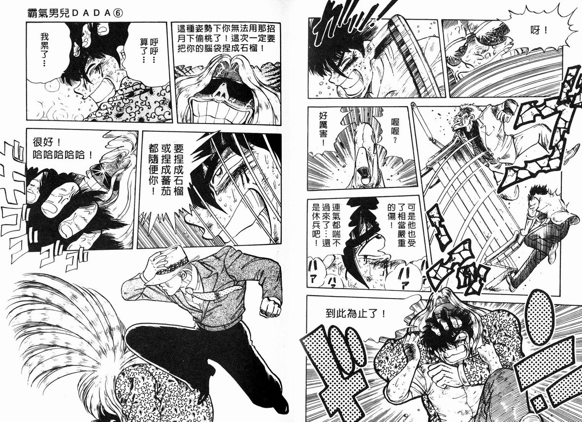 霸气男儿DADA!韩漫全集-第06卷无删减无遮挡章节图片 