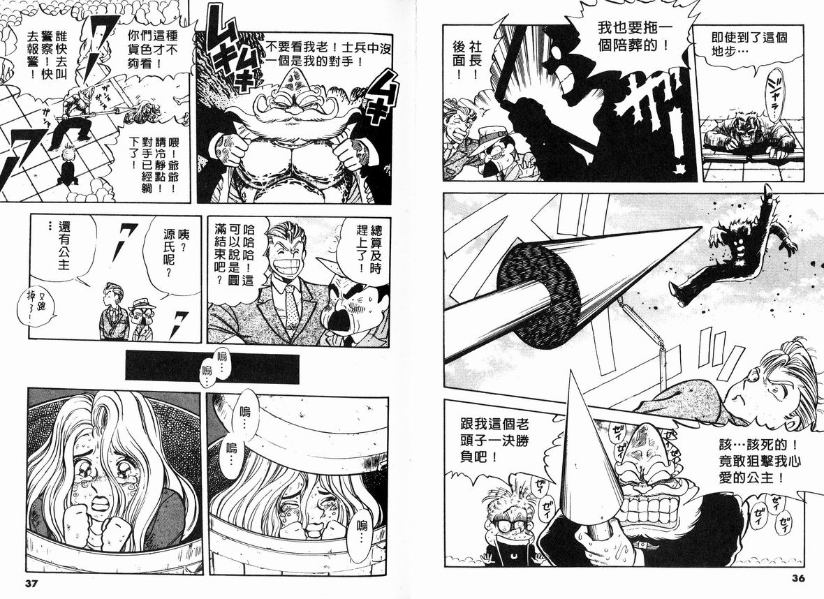 霸气男儿DADA!韩漫全集-第06卷无删减无遮挡章节图片 