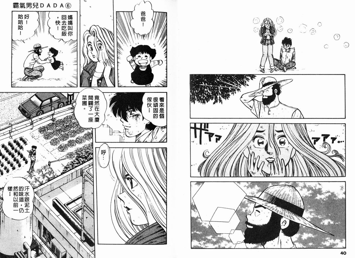 霸气男儿DADA!韩漫全集-第06卷无删减无遮挡章节图片 