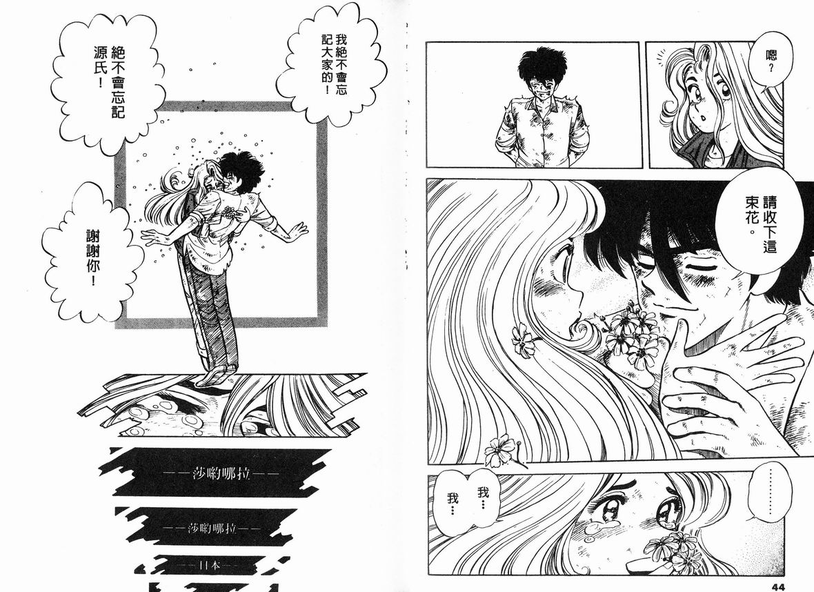 霸气男儿DADA!韩漫全集-第06卷无删减无遮挡章节图片 