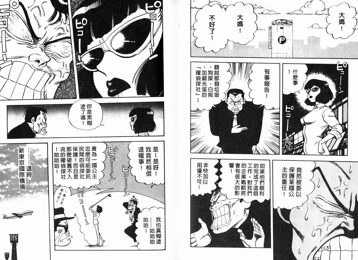 霸气男儿DADA!韩漫全集-第06卷无删减无遮挡章节图片 