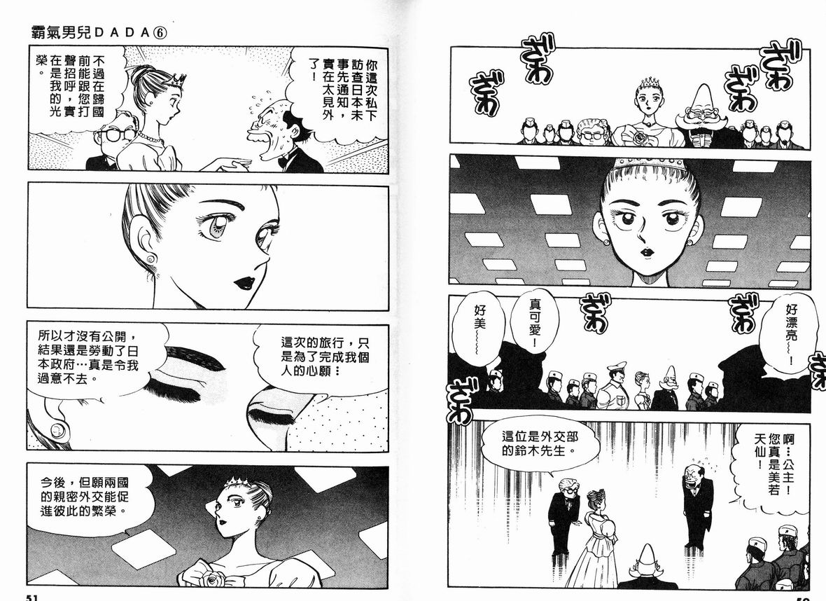 霸气男儿DADA!韩漫全集-第06卷无删减无遮挡章节图片 