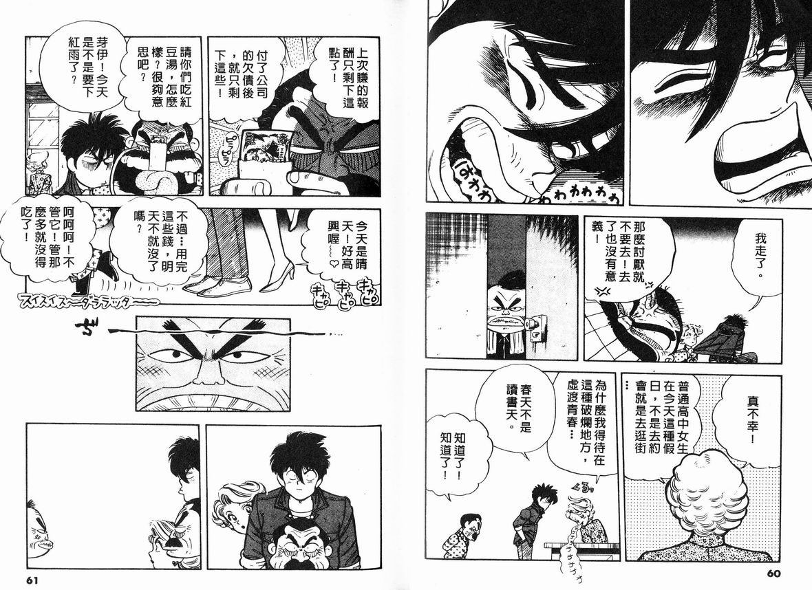 霸气男儿DADA!韩漫全集-第06卷无删减无遮挡章节图片 