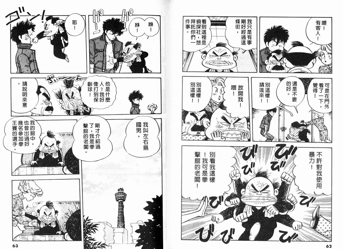 霸气男儿DADA!韩漫全集-第06卷无删减无遮挡章节图片 