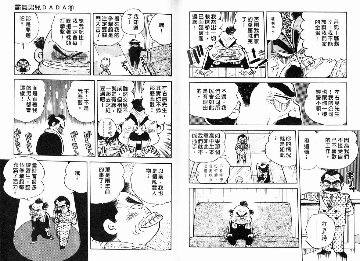 霸气男儿DADA!韩漫全集-第06卷无删减无遮挡章节图片 