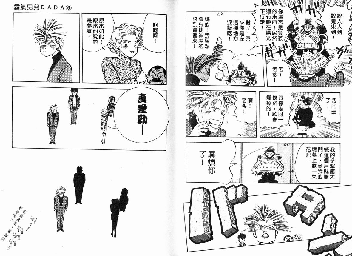 霸气男儿DADA!韩漫全集-第06卷无删减无遮挡章节图片 