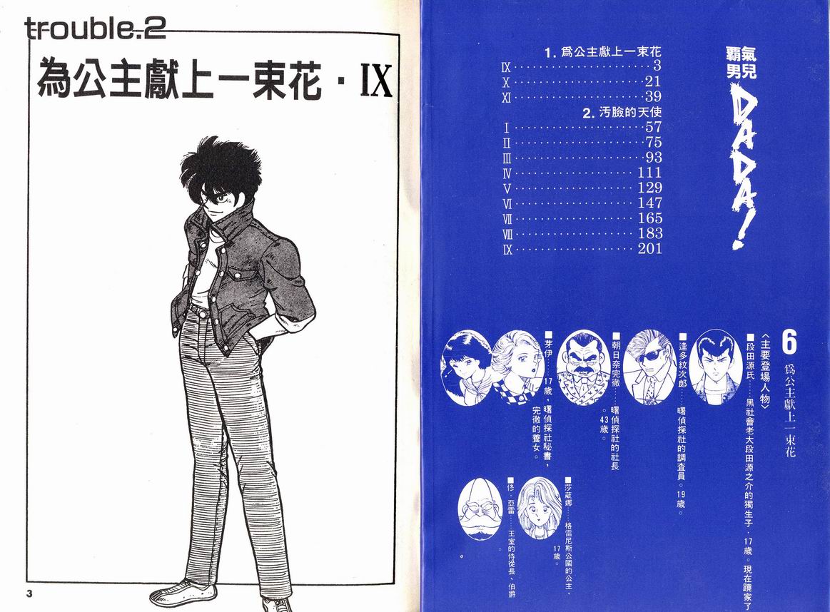 霸气男儿DADA!韩漫全集-第06卷无删减无遮挡章节图片 