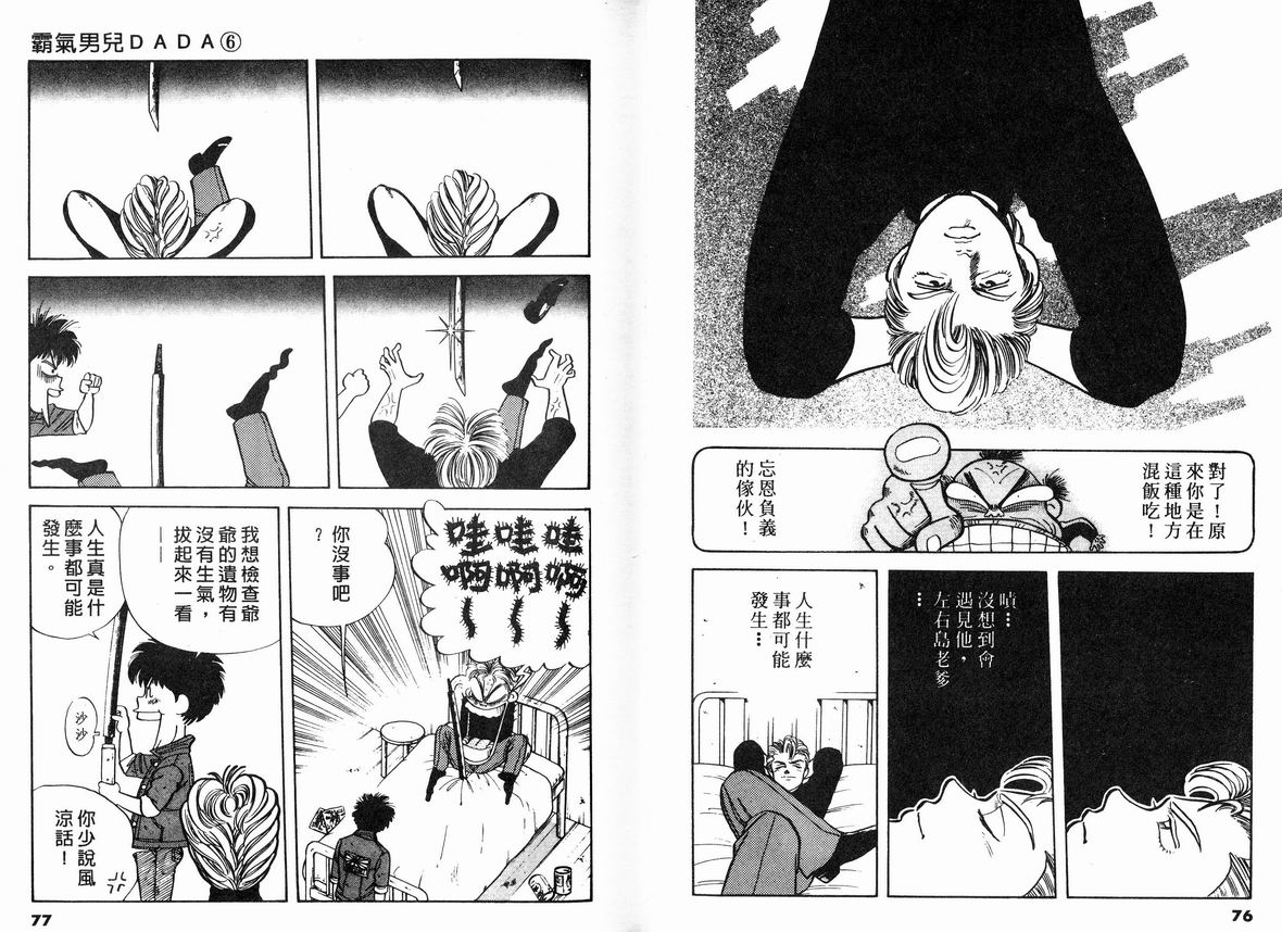 霸气男儿DADA!韩漫全集-第06卷无删减无遮挡章节图片 