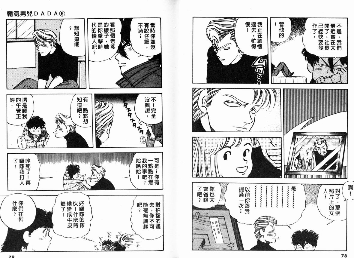 霸气男儿DADA!韩漫全集-第06卷无删减无遮挡章节图片 