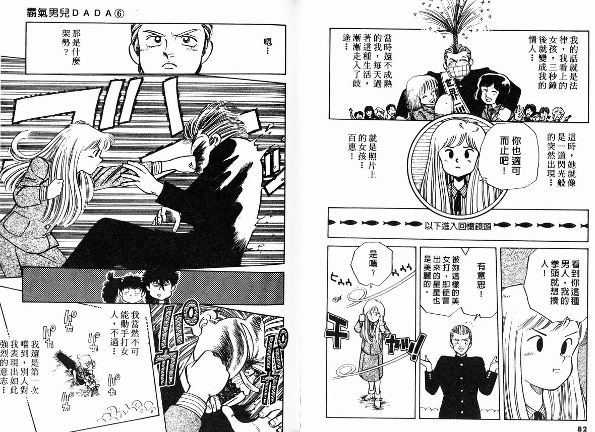 霸气男儿DADA!韩漫全集-第06卷无删减无遮挡章节图片 
