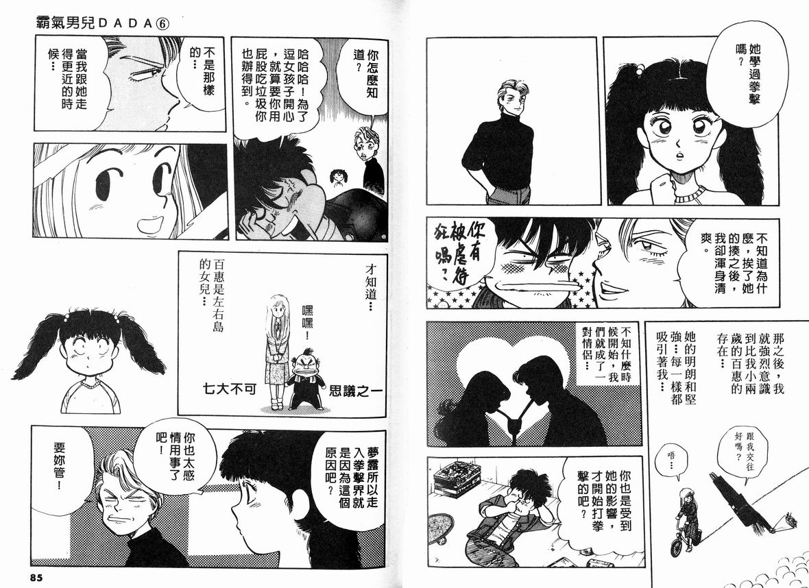 霸气男儿DADA!韩漫全集-第06卷无删减无遮挡章节图片 