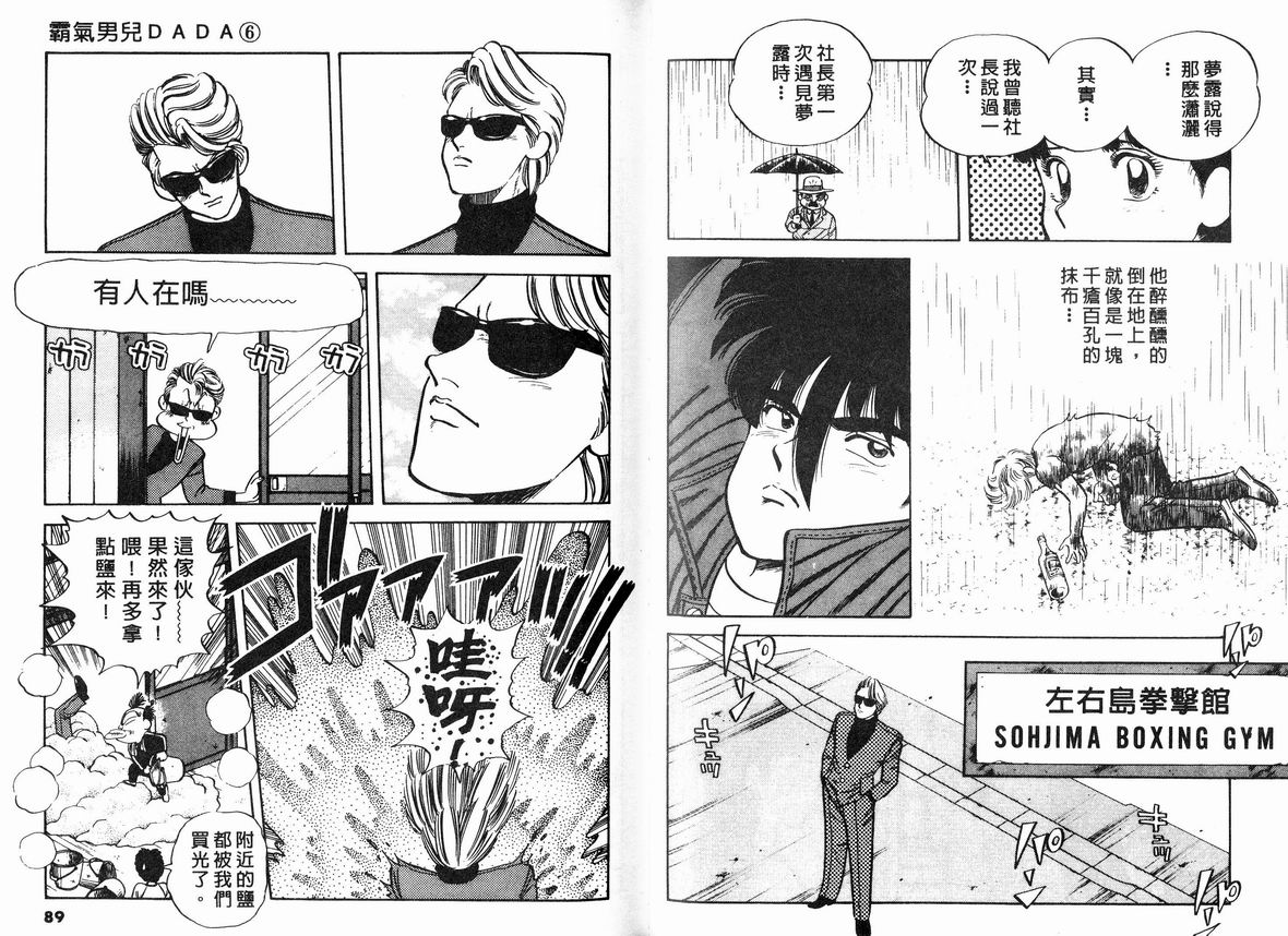 霸气男儿DADA!韩漫全集-第06卷无删减无遮挡章节图片 