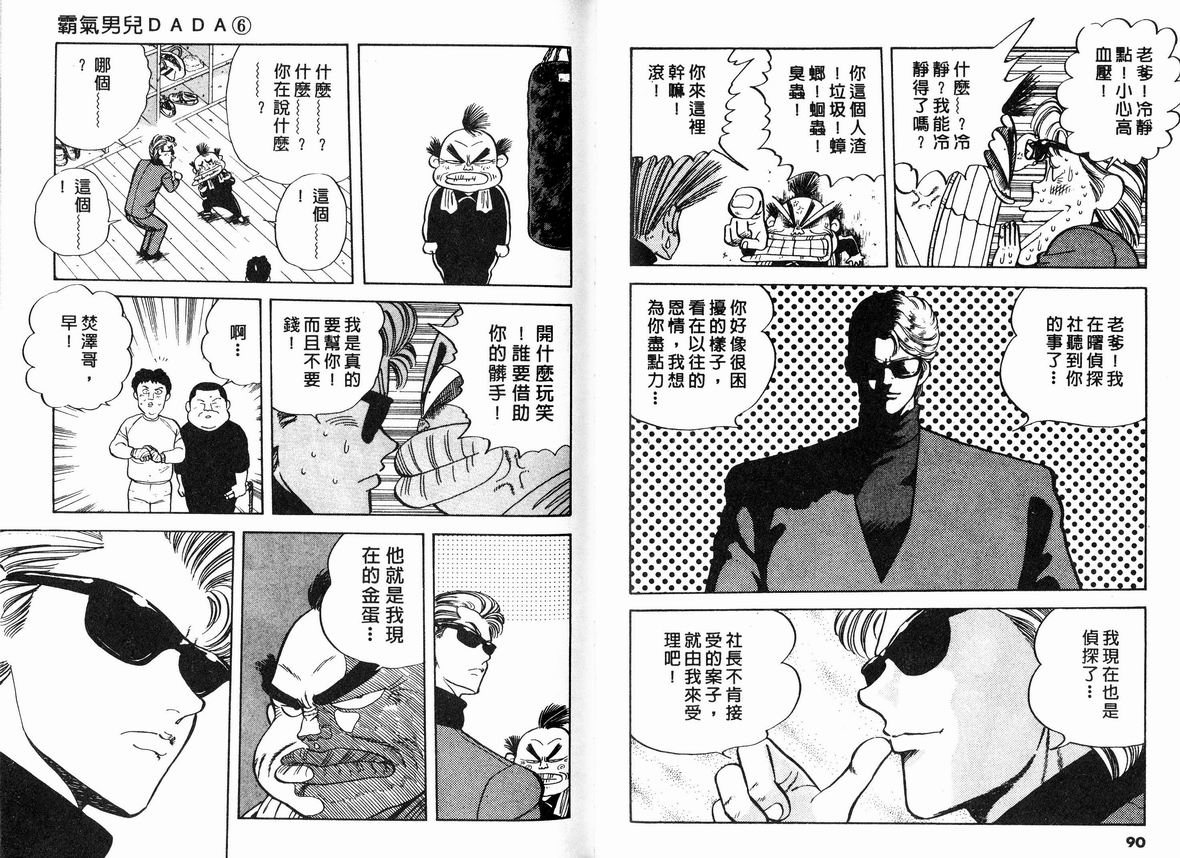 霸气男儿DADA!韩漫全集-第06卷无删减无遮挡章节图片 