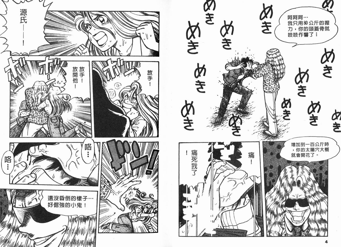 霸气男儿DADA!韩漫全集-第06卷无删减无遮挡章节图片 