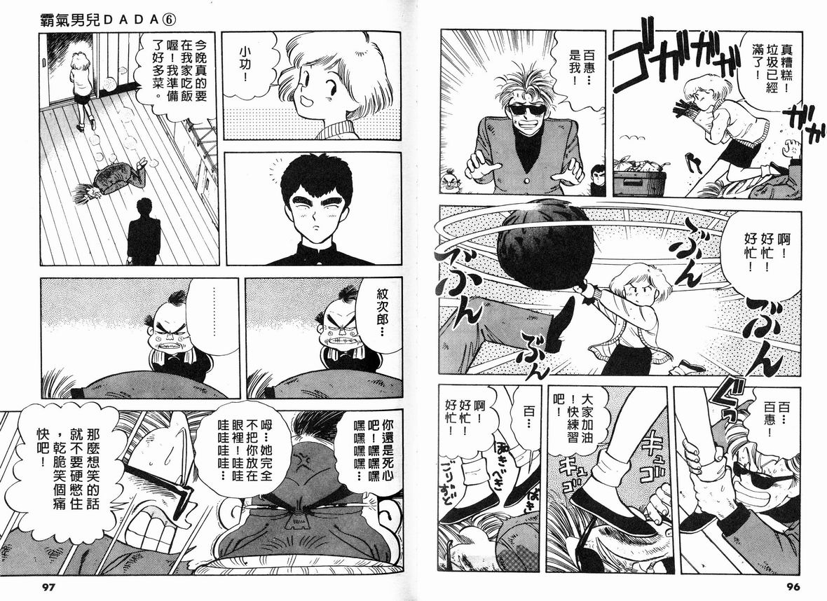 霸气男儿DADA!韩漫全集-第06卷无删减无遮挡章节图片 