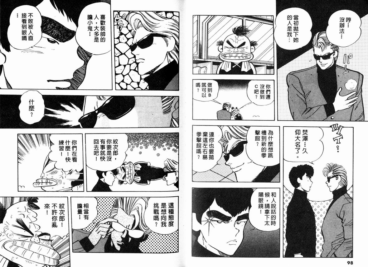 霸气男儿DADA!韩漫全集-第06卷无删减无遮挡章节图片 