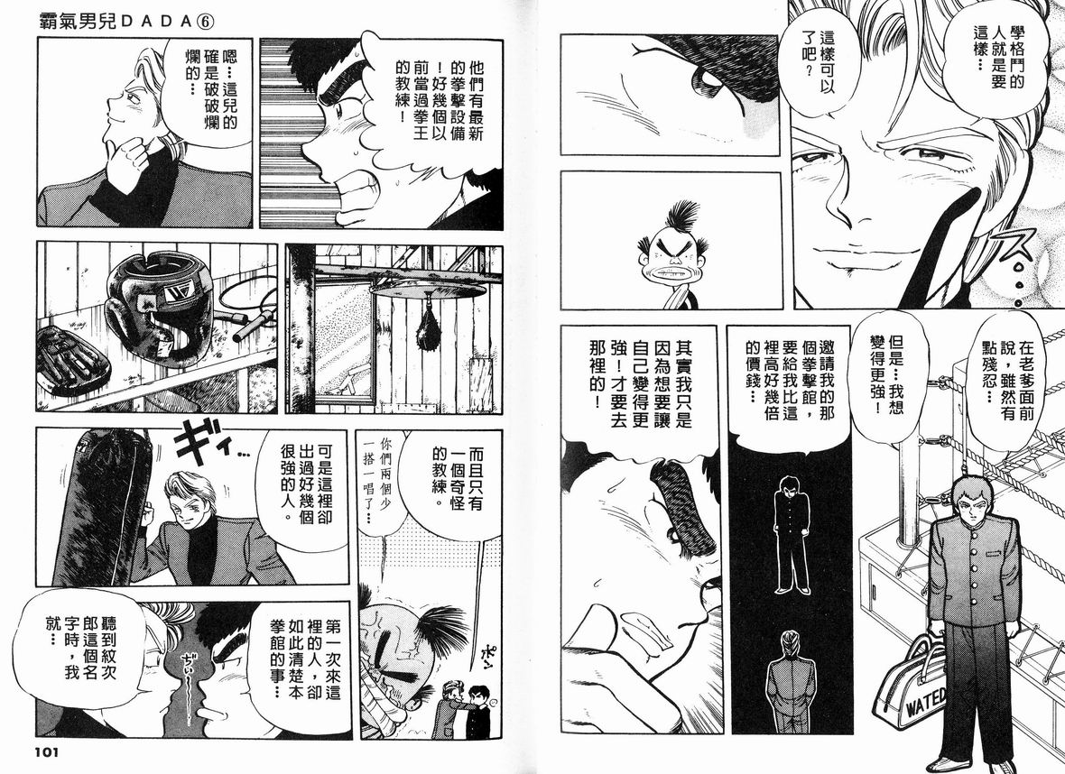 霸气男儿DADA!韩漫全集-第06卷无删减无遮挡章节图片 