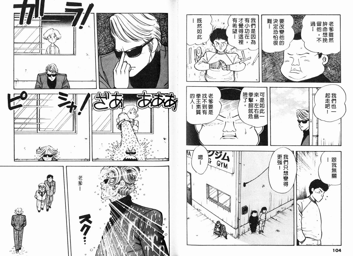 霸气男儿DADA!韩漫全集-第06卷无删减无遮挡章节图片 