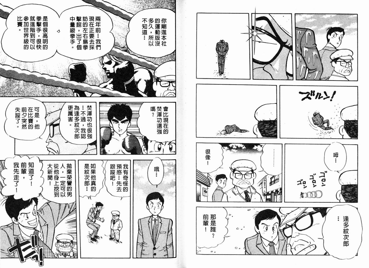 霸气男儿DADA!韩漫全集-第06卷无删减无遮挡章节图片 