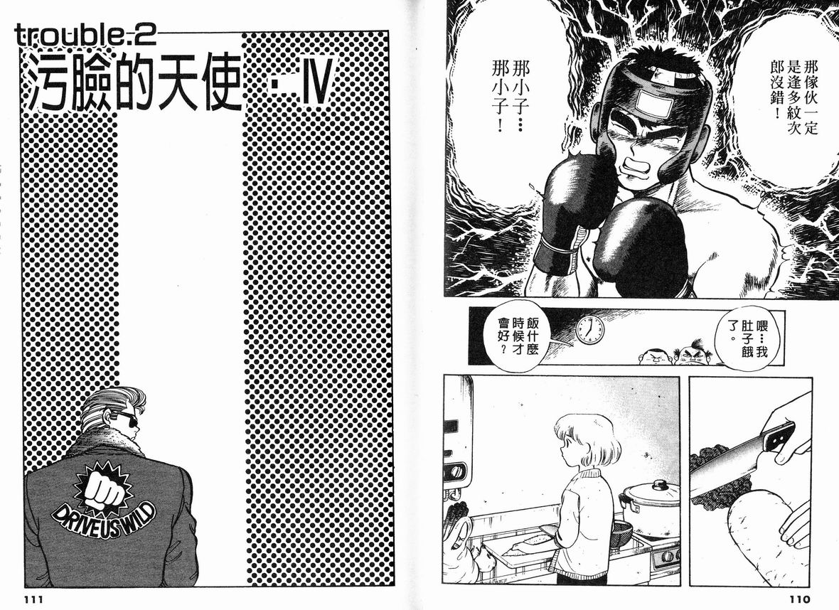 霸气男儿DADA!韩漫全集-第06卷无删减无遮挡章节图片 