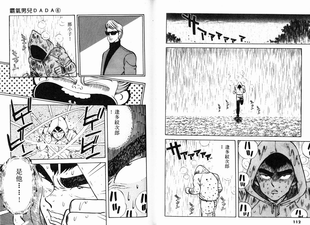 霸气男儿DADA!韩漫全集-第06卷无删减无遮挡章节图片 