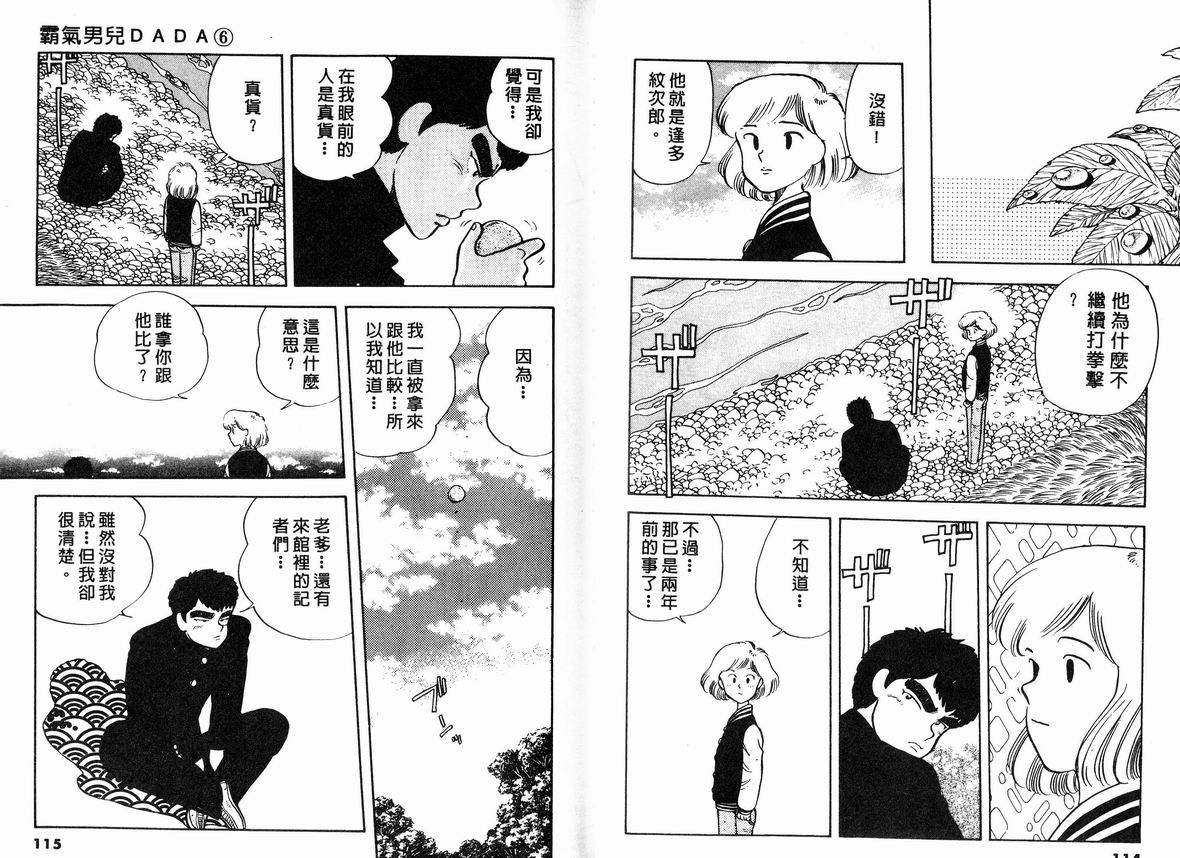 霸气男儿DADA!韩漫全集-第06卷无删减无遮挡章节图片 