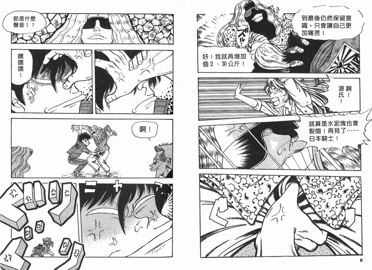 霸气男儿DADA!韩漫全集-第06卷无删减无遮挡章节图片 