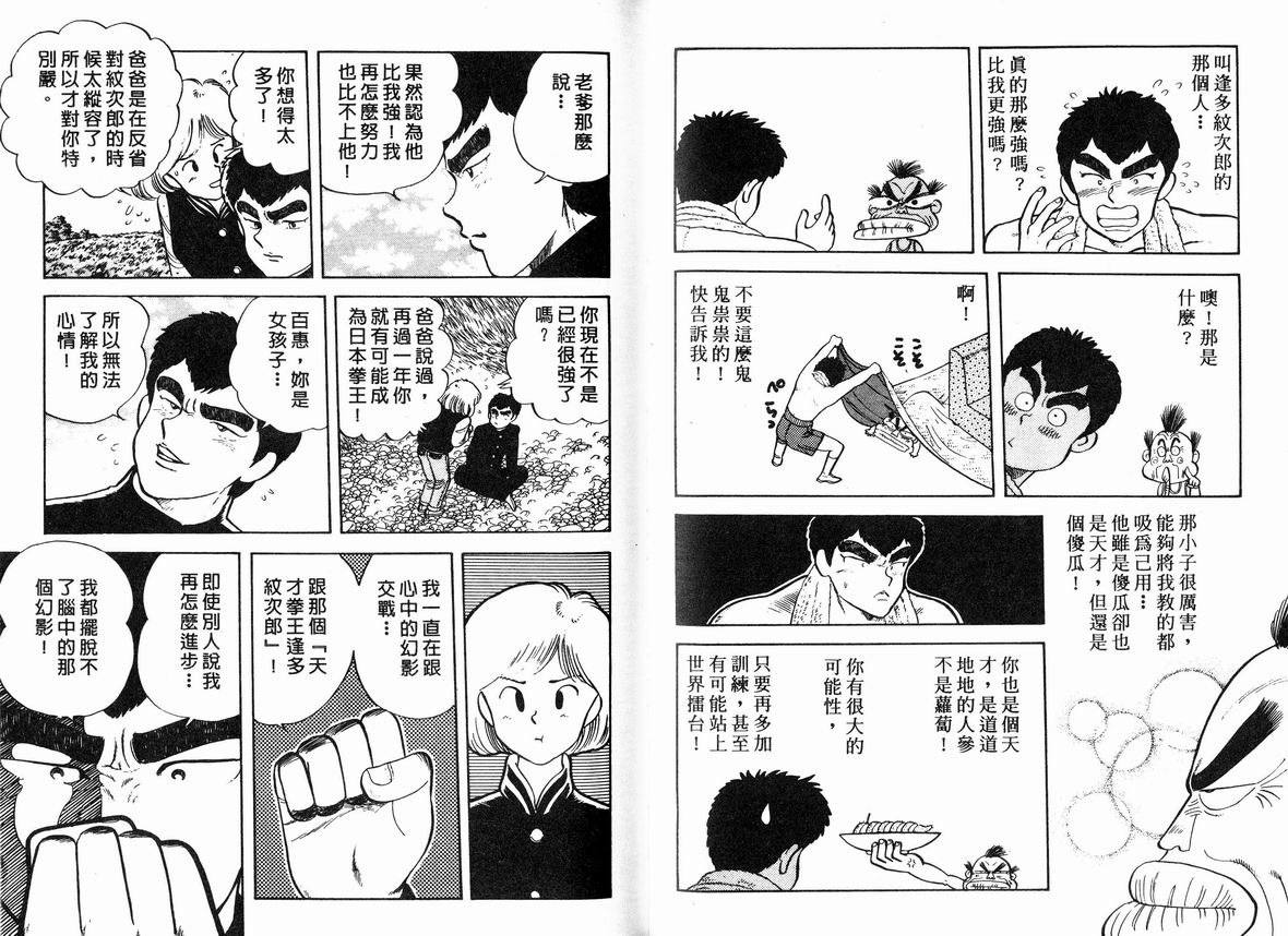 霸气男儿DADA!韩漫全集-第06卷无删减无遮挡章节图片 