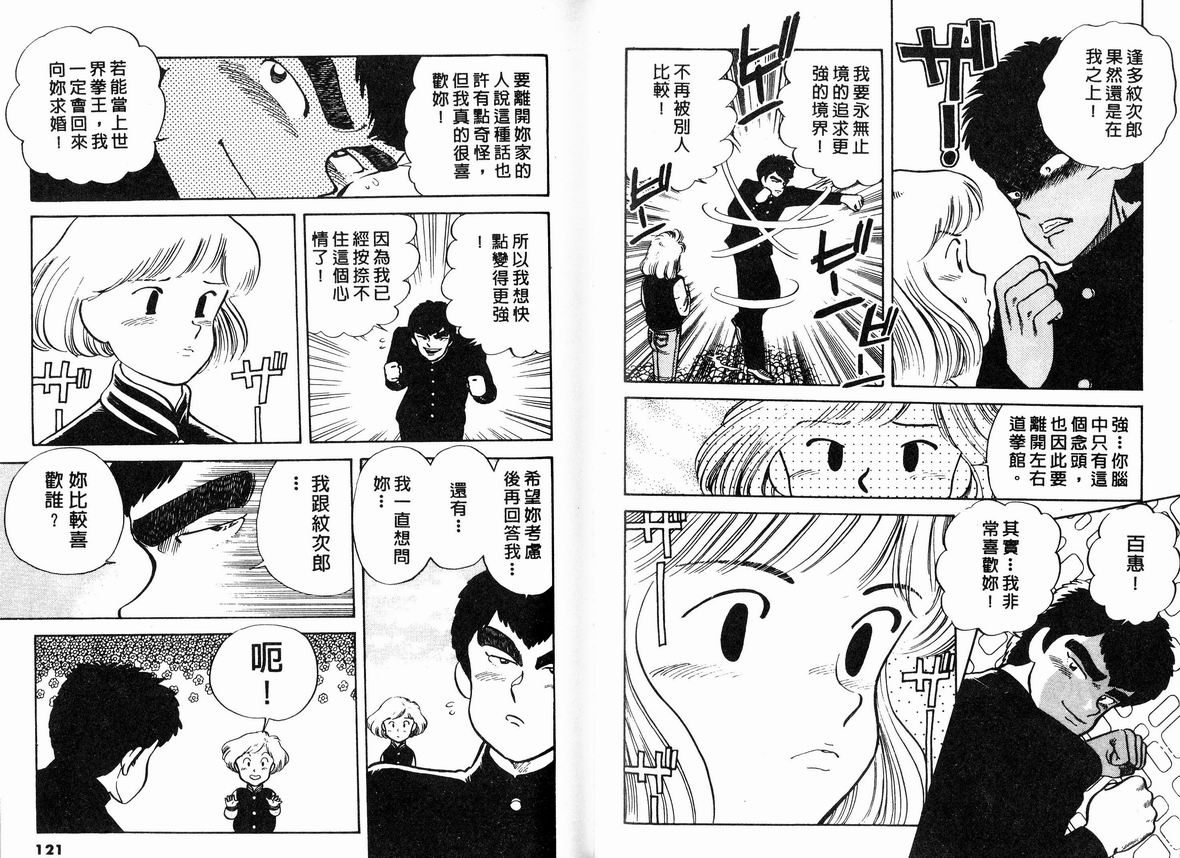 霸气男儿DADA!韩漫全集-第06卷无删减无遮挡章节图片 