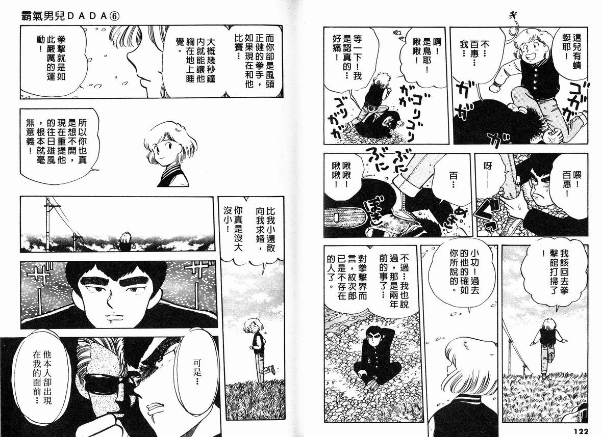 霸气男儿DADA!韩漫全集-第06卷无删减无遮挡章节图片 