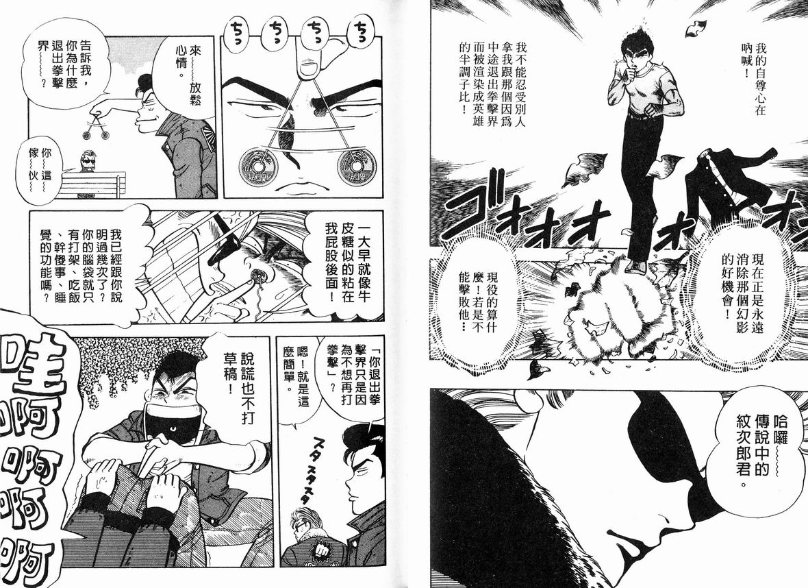 霸气男儿DADA!韩漫全集-第06卷无删减无遮挡章节图片 