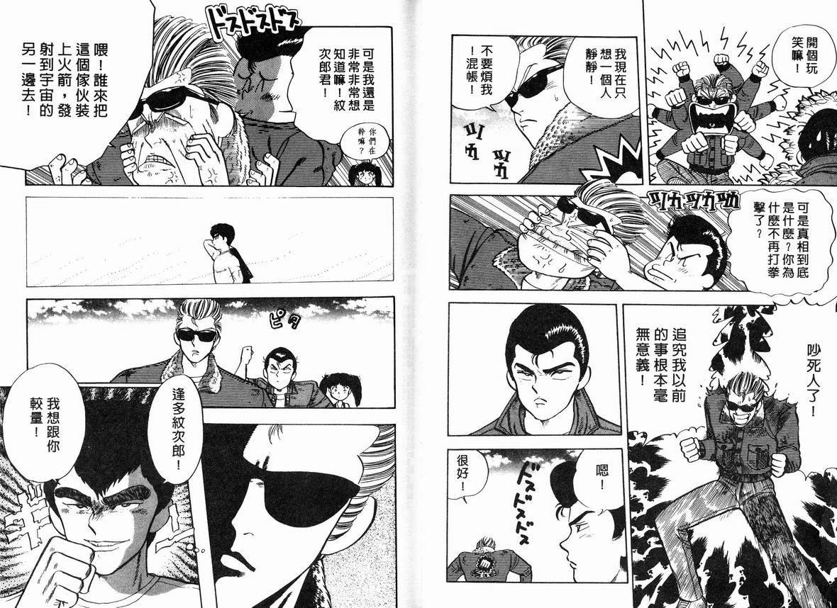 霸气男儿DADA!韩漫全集-第06卷无删减无遮挡章节图片 