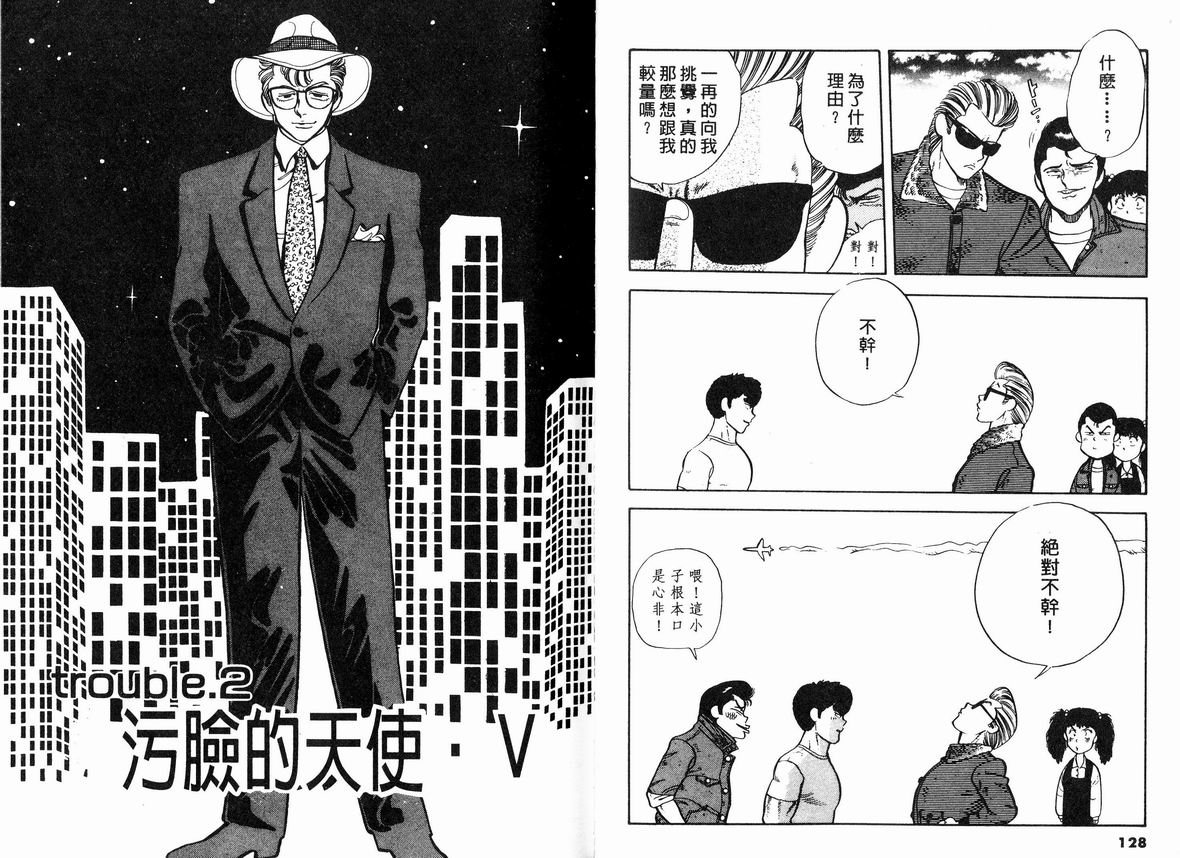 霸气男儿DADA!韩漫全集-第06卷无删减无遮挡章节图片 