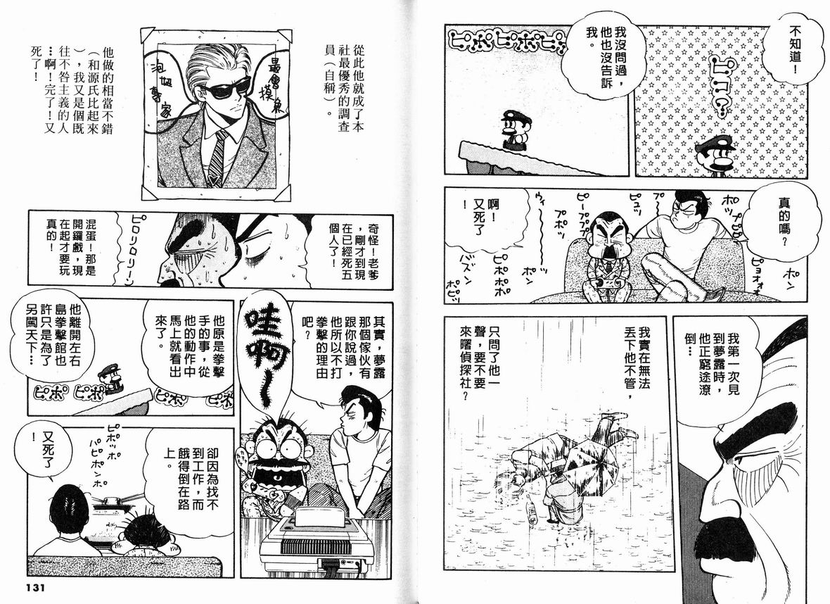 霸气男儿DADA!韩漫全集-第06卷无删减无遮挡章节图片 